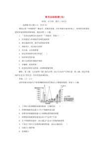 2019-2020学年高中地理 章末达标检测（五）新人教版选修6