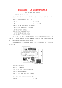 2019-2020学年高中地理 章末过关检测六 人类与地理环境的协调发展 新人教版必修2