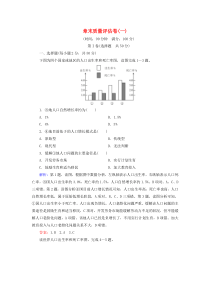 2019-2020学年高中地理 章末质量评估卷（一）新人教版必修2