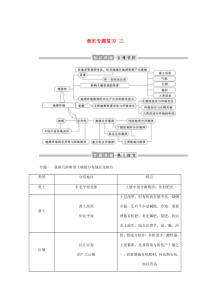 2019-2020学年高中地理 章末专题复习 三教案（含解析）湘教版必修1