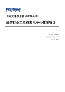 通信行业工单档案电子化管理项目(VerHSh-AVA6)