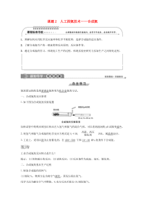 2019-2020学年高中化学 第1单元 走进化学工业 课题2 人工固氮技术——合成氨学案 新人教版