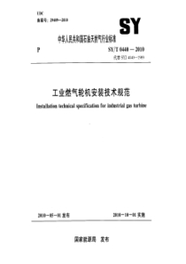 SYT 0440-2010 工业燃气轮机安装技术规范