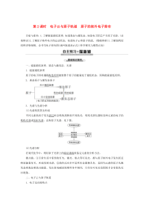 2019-2020学年高中化学 第1章 第1节 第2课时 电子云与原子轨道 原子的核外电子排布教案 