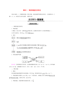 2019-2020学年高中化学 第1章 第2节 课时1 物质的量及其单位教案 新人教版必修1