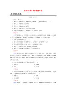 2019-2020学年高中化学 第1章 关注营养平衡 第4节 维生素和微量元素课时规范训练 新人教版