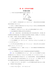 2019-2020学年高中化学 第1章 化学反应与能量章末复习课后提能层级练 新人教版选修4