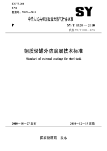 SYT 0320-2010 钢质储罐外防腐层技术标准