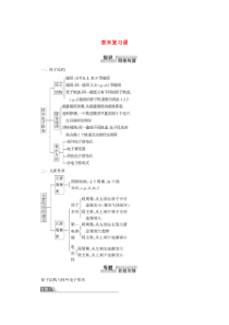 2019-2020学年高中化学 第1章 章末复习课教案 新人教版选修3