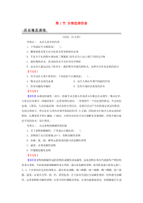 2019-2020学年高中化学 第2章 促进身心健康 第1节 合理选择饮食课时规范训练 新人教版选修