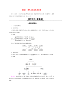 2019-2020学年高中化学 第2章 第1节 课时1 简单分类法及其应用教案 新人教版必修1