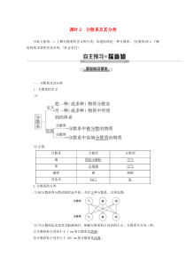 2019-2020学年高中化学 第2章 第1节 课时2 分散系及其分类教案 新人教版必修1