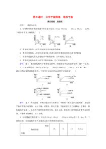 2019-2020学年高中化学 第2章 化学反应速率和化学平衡 第3节 化学平衡 第5课时 化学平衡