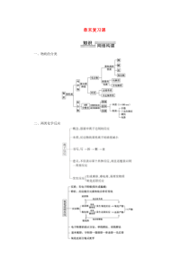 2019-2020学年高中化学 第2章 章末复习课教案 新人教版必修1