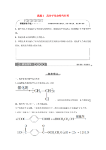 2019-2020学年高中化学 第3单元 化学与材料的发展 课题3 高分子化合物与材料学案 新人教版