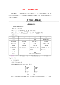 2019-2020学年高中化学 第3章 第2节 课时3 铁的重要化合物教案 新人教版必修1