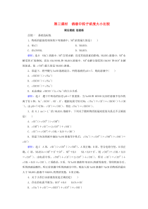 2019-2020学年高中化学 第3章 水溶液中的离子平衡 第3节 盐类的水解 第3课时 溶液中粒子