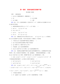 2019-2020学年高中化学 第3章 水溶液中的离子平衡 第4节 难溶电解质的溶解平衡 第1课时 