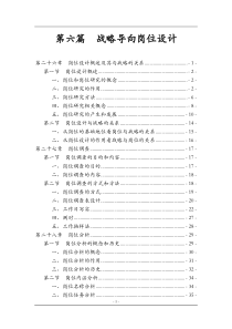 wt第六篇   战略导向岗位设计