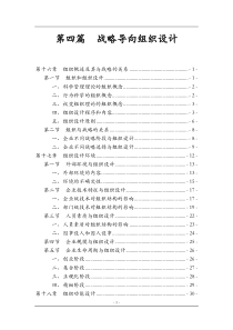 wu第四篇   战略导向组织设计