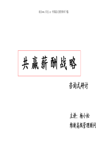 www._共赢薪酬战略(全)（PDF 249）--共赢薪酬体系的设计