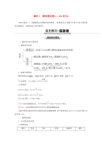 2019-2020学年高中化学 第4章 第3节 课时1 硫的氧化物——SO2和SO3教案 新人教版必