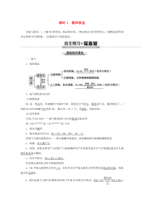 2019-2020学年高中化学 第4章 第4节 课时1 氨和铵盐教案 新人教版必修1