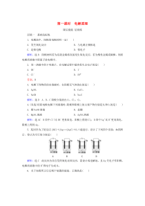 2019-2020学年高中化学 第4章 电化学基础 第3节 电解池 第1课时 电解原理课后提能层级练