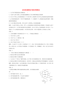 2019-2020学年高中化学 第二章 分子结构与性质 第二节 第2课时 杂化轨道理论与配合物理论练