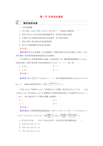 2019-2020学年高中化学 第二章 化学反应速率和化学平衡 第1节 化学反应速率限时规范训练 新