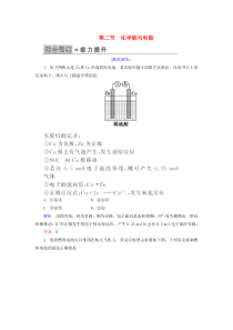 2019-2020学年高中化学 第二章 化学反应与能量 第二节 化学能与电能练习 新人教版必修2