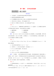 2019-2020学年高中化学 第二章 化学反应与能量 第三节 化学反应的速率和限度 第一课时 化学