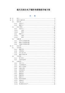 通关无纸化电子随附单据数据存储方案