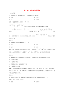 2019-2020学年高中化学 第二章 化学键与分子间作用力 第3节 离子键、配位键与金属键练习（含