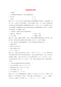 2019-2020学年高中化学 第三章 水溶液中的离子平衡 1 弱电解质的电离练习（含解析）新人教版