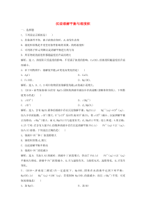 2019-2020学年高中化学 第三章 水溶液中的离子平衡 4 第1课时 沉淀溶解平衡与溶度积练习（