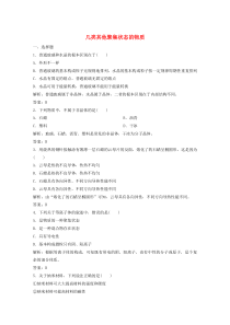 2019-2020学年高中化学 第三章 物质的聚集状态与物质性质 第4节 几类其他聚集状态的物质练习