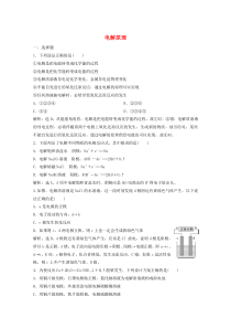 2019-2020学年高中化学 第四章 电化学基础 3 第1课时 电解原理练习（含解析）新人教版选修