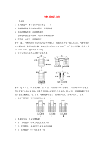 2019-2020学年高中化学 第四章 电化学基础 3 第2课时 电解原理的应用练习（含解析）新人教