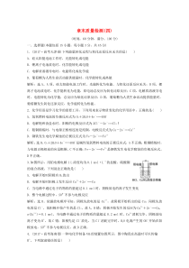 2019-2020学年高中化学 第四章 电化学基础 章末质量检测（四）（含解析）新人教版选修4