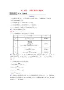 2019-2020学年高中化学 第四章 化学与自然资源的开发利用 第一节 开发利用金属矿物和海水资源