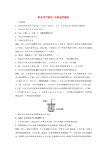 2019-2020学年高中化学 第一章 化学反应与能量 1 第2课时 热化学方程式 中和热的测定练习