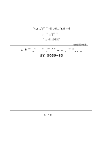 SY 5039-1983 一般低压流体输送用螺旋缝高频焊钢管