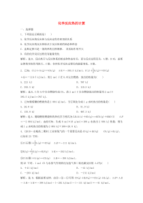 2019-2020学年高中化学 第一章 化学反应与能量 3 化学反应热的计算练习（含解析）新人教版选