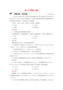 2019-2020学年高中化学 第一章 化学反应与能量 第2节 燃烧热 能源课堂巩固 新人教版选修4