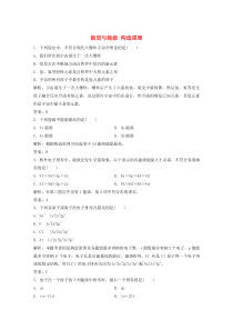 2019-2020学年高中化学 第一章 原子结构与性质 第一节 第1课时 能层与能级 构造原理练习（