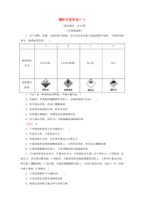 2019-2020学年高中化学 课时分层作业1 化学实验安全 过滤与蒸发（含解析）新人教版必修1