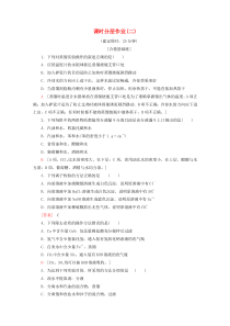 2019-2020学年高中化学 课时分层作业2 蒸馏与萃取（含解析）新人教版必修1