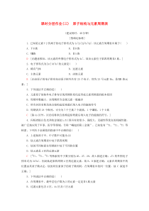 2019-2020学年高中化学 课时分层作业3 原子结构与元素周期表（含解析）新人教版选修3