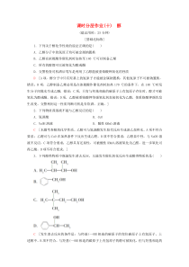 2019-2020学年高中化学 课时分层作业10 醇（含解析）新人教版选修5